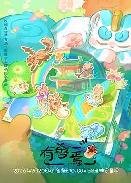 浮世寓言 动漫 2013
